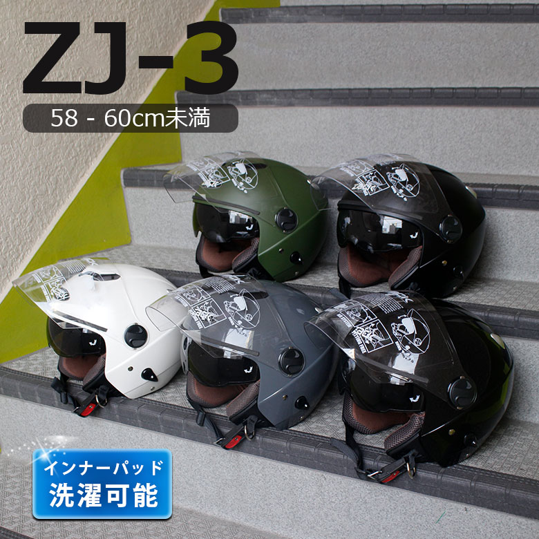 楽天市場】ZACK ZJ-3 ジェットヘルメット(全5色) バイクヘルメット 