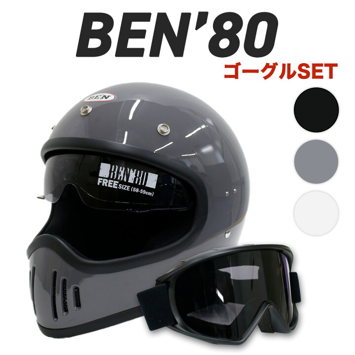 楽天市場】B-80 フルフェイスヘルメット ＆ TNK工業 BENゴーグル 