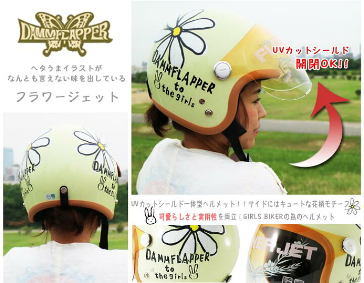 結婚祝い バイクヘルメット ジェットヘルメット レディースフリー 花柄 7色展開 Dammamp Rax ダムトラックス Flowerjetフラワージェット 取寄品 Recomenda Co 結婚祝い バイクヘルメット ジェットヘルメット レディースフリー 花柄 7色展開 Dammamp Rax ダムトラックス Flowerjetフラワージェット 取寄品 Recomenda Co