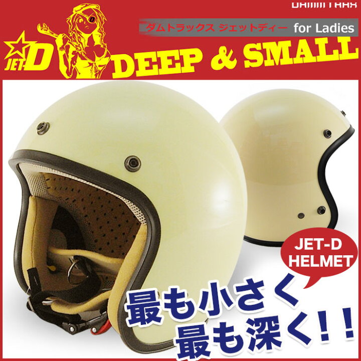 楽天市場】【送料無料】 DAMMTRAX JET-D for Ladies ビンテージ ジェットヘルメット バイク ヘルメット 旧車 族ヘル SG規格 族ヘル カフェレーサー : 輸入バイクパーツ卸ツイントレード 楽天市場】【送料無料】 DAMMTRAX JET-D for Ladies ビンテージ ジェットヘルメット バイク ヘルメット 旧車 族ヘル SG規格 族ヘル カフェレーサー : 輸入バイクパーツ卸ツイントレード