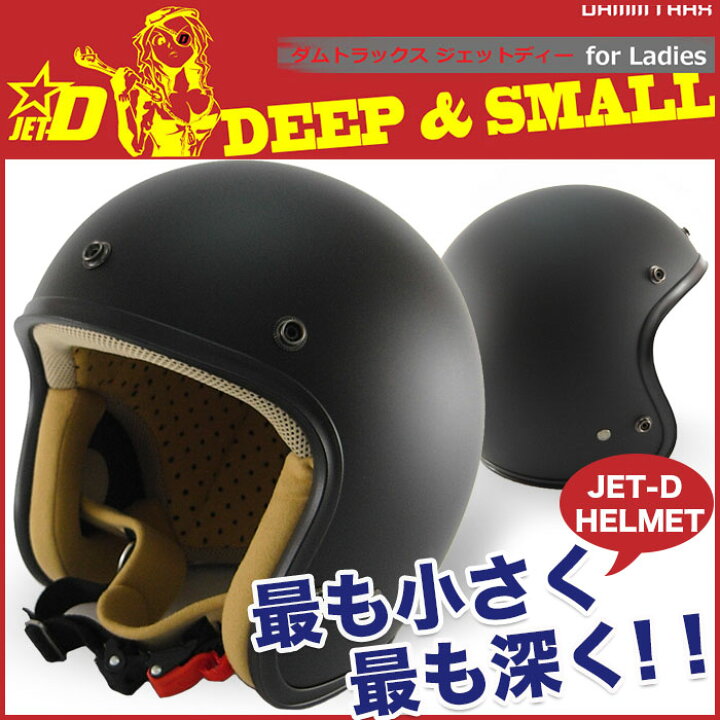 楽天市場】【送料無料】 DAMMTRAX JET-D for Ladies ビンテージ ジェットヘルメット バイク ヘルメット 旧車 族ヘル SG規格 族ヘル カフェレーサー : 輸入バイクパーツ卸ツイントレード 楽天市場】【送料無料】 DAMMTRAX JET-D for Ladies ビンテージ ジェットヘルメット バイク ヘルメット 旧車 族ヘル SG規格 族ヘル カフェレーサー : 輸入バイクパーツ卸ツイントレード