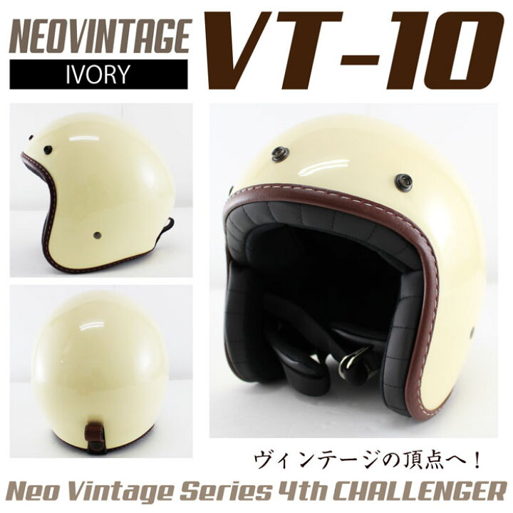 楽天市場】VT-10 バイク ジェットヘルメット 全5カラー PSC/SG規格適合/全排気量対象商品小さいサイズ/バイクヘルメット/メンズ/レディース/小顔/ハーレー/アメリカン/男性用/女性用 : 輸入バイクパーツ卸ツイントレード 楽天市場】VT-10 バイク ジェットヘルメット 全5カラー PSC/SG規格適合/全排気量対象商品小さいサイズ/バイクヘルメット/メンズ/レディース/小顔/ハーレー/アメリカン/男性用/女性用 : 輸入バイクパーツ卸ツイントレード