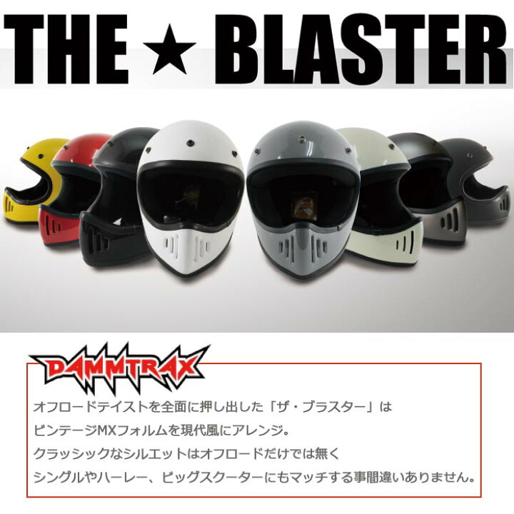 楽天市場】SG規格 フルフェイス ダムトラックス ブラスター改 
