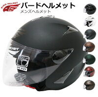 送料無料 ★あす楽★ DAMMTRAX ダムトラックスBIRD HELMET（バードヘルメット）全7色 メンズ バイク ジェットヘルメット フリップアップ UVカットクリアシールド付き 軽い