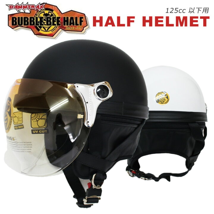 楽天市場 送料無料 Dammtrax Bubble Bee Half 男女兼用 バイクヘルメット Uvカット シールド付き フリップアップシールド バイクヘルメット ハーフ バイク ヘルメット スクーター小顔 軽量 原付ヘルメット メンズ レディース 輸入バイクパーツ卸ツイントレード