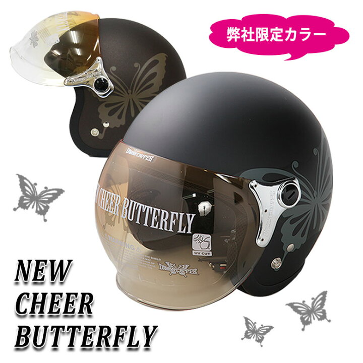 楽天市場 レディースヘルメット ニューチアーバタフライ 当社オリジナル色 全2色 Uvカット シールド付き レディース ヘルメット ジェットヘルメット フリップアップ シールド 開閉 シールド 輸入バイクパーツ卸ツイントレード