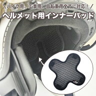 BLUESHARK インナーパッド メッシュ インナー パット ヘルメット インナーキャップ ネット 通気性 自転車…