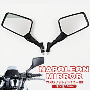 ナポレオンミラー バイク用ミラー 通販 価格比較 価格 Com