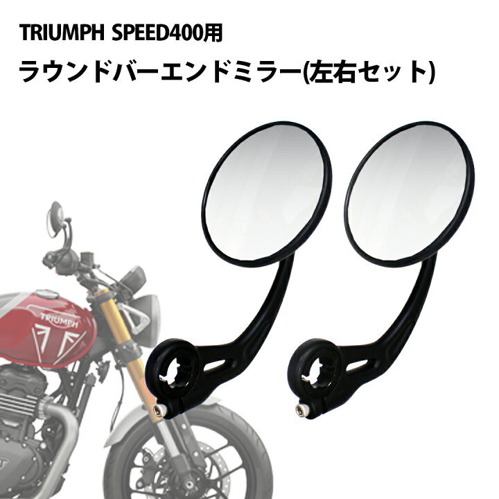楽天市場】TRIUMPH / トライアンフ 純正 SPEED400 用 ラウンド 