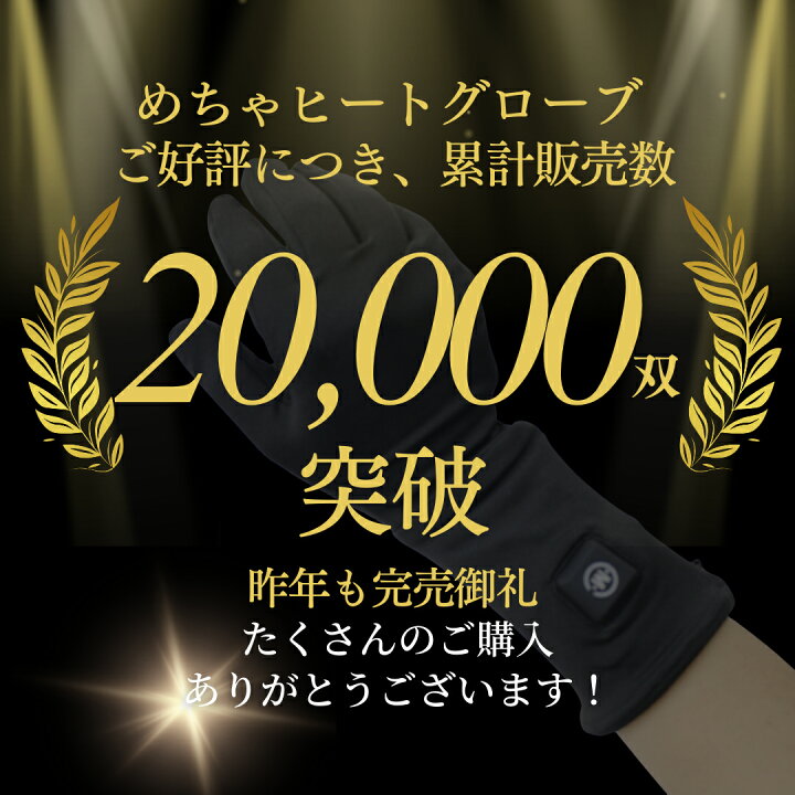 楽天市場】めちゃヒート 電熱インナーグローブ 製品保証付き 充電式 