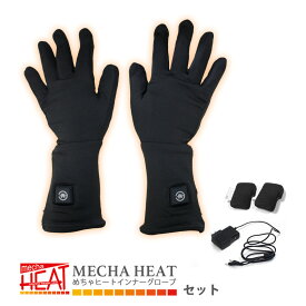 【在庫限り25%OFFクーポン!】めちゃヒート 電熱 ホットインナーグローブ 製品保証付き レディース/メンズ (ブラック/3サイズ) 防寒 電熱 手袋 電熱グローブ 電熱 グローブ 電熱手袋 ヒーターグローブ 寒さ対策