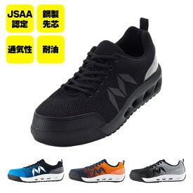 大きいサイズ 安全靴 JSAA認定 セーフティーシューズ メッシュタイプ ワークシューズ ライディングシューズ 夏 蒸れない 蒸れにくい 軽量 作業靴 先芯 耐滑 耐油 バイクシューズ オレンジ 黒 ブラック ブルー 青 グレー