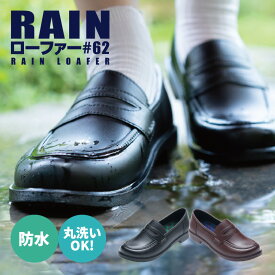 防水ローファー レインローファー レインシューズ 防水シューズ カフェシューズ ローファー おしゃれ かわいい 軽い 柔らかい 痛くない 飲食店 完全防水 学生 通勤 通学 靴 レディース ティーン パンプス レディースローファー