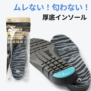 極暑 消臭 インソール 中敷 厚さ11mm クッション 通気性 ムレない 蒸れない 抗菌剤 香料 ニオイ 消臭 迷彩 反発 柔軟 スニーカー 快適 涼しい 柔らかい 身長 足つき 履きやすい かかと 踵 イン