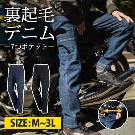 デニム 防寒 パンツ (全2色) バイク 防寒 ズボン バイクデニム 裏起毛 ストレッチ 動きやすい ポケット多い 防寒パンツ あたたかい 冬 メンズ ライディングパンツ