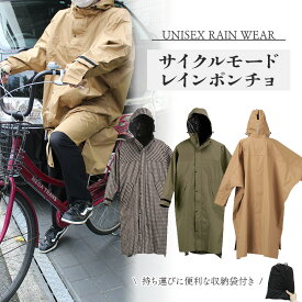 ロング レインコート ユニセックス デザイン サイクル モード ハイ ポンチョ 7441 男 女 兼用 シンプル 街歩き トレンチコート ジャケット レインウェア 自転車 通学 レインコート トレンチコート ジャケット ギンガムチェック カーキ レインスカート