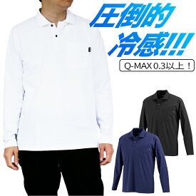 冷感 ストレッチ ポロシャツ 長袖 接触冷感 Qmax 0.33 吸水 吸汗 速乾 UVカット 紫外線カット UPF50+ 胸ポケット 袖ポケット ゴルフ ビジネスシャツ ジャケット ストレッチ ビジネス カジュアル ビジカジ オ