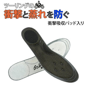 ライディングシューズ 用 蒸れない 消臭 インソール 衝撃吸収 パッド 入り パット 入り 匂わない 中敷き 日本製 ムレない ニオイ 臭い 匂い ニオイクリア クレハロン エアクッション 消臭糸