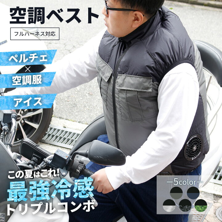 楽天市場】バイクベスト バイク空調ウェア バイクウェア ファンベスト 