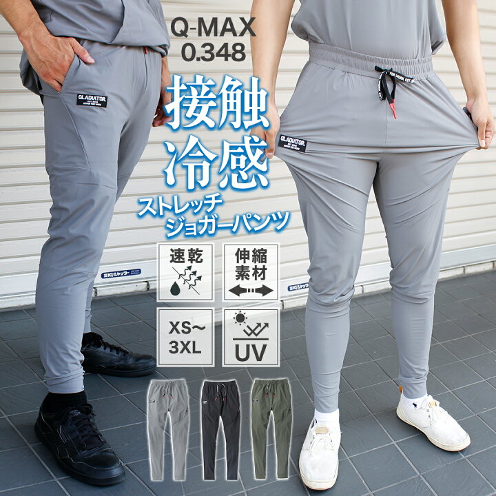 楽天市場】接触冷感 超ストレッチ ジョガーパンツ Q-MAX0.348 夏用 XS