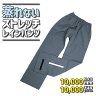 蒸れない 高機能 ストレッチ レインパンツ シームレス 蒸れない 高耐水 高透湿 ウエストゴム ウエスト調…