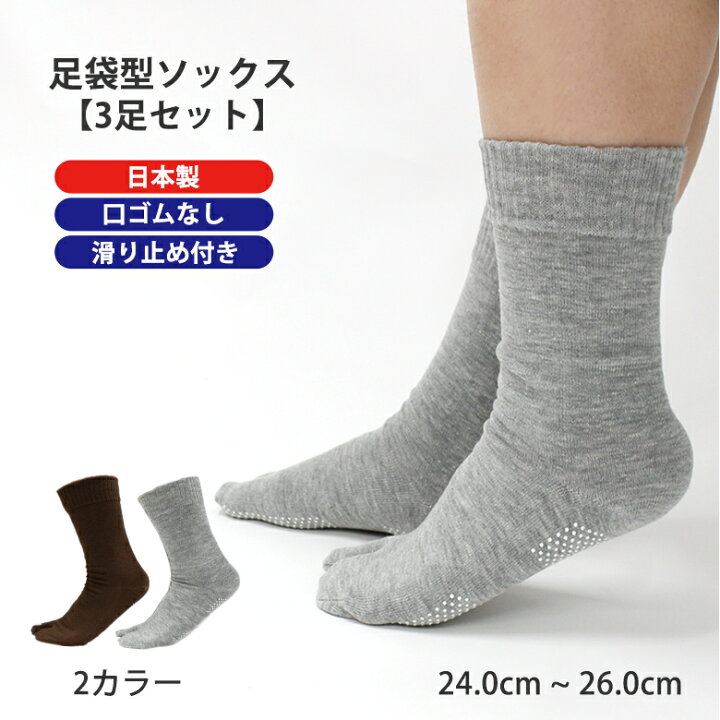 楽天市場】【3足セット】日本製 足袋ソックス 滑り止め 口ゴムゆったり 