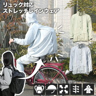 学生用 ストレッチ レインウェア レインコート カッパ 40L ~ 大型 リュック 対応 自転車 ヘルメット 対応…