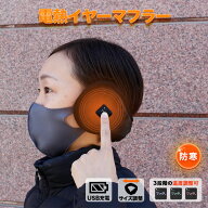 氷点下でも使える！ バッテリー内蔵式 ヒーター耳あて 電熱耳当て USB充電 イヤーマフ 男女兼用 防寒 折…