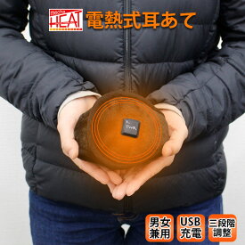 超極寒 電熱ヒーター搭載 ホット耳当て イヤーマフ 発熱 耳あて頭 痛い 男女兼用 耳 温まる 温かい 安眠 快眠 自律神経 自転車 通勤 雪国 除雪作業 雪かき 釣り キャンプ ウォーキング ゴルフ 登山 スポーツ観戦 スキー スノボー 極寒 防災 災害 製品保証付き