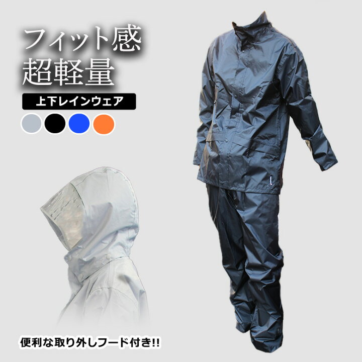 楽天市場】耐水圧15,000mm レインウェア 上下セット (全4色) 取り外し 