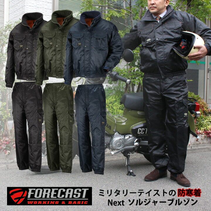 楽天市場】Next ソルジャーブルゾン 上下セット【送料無料】 防寒 