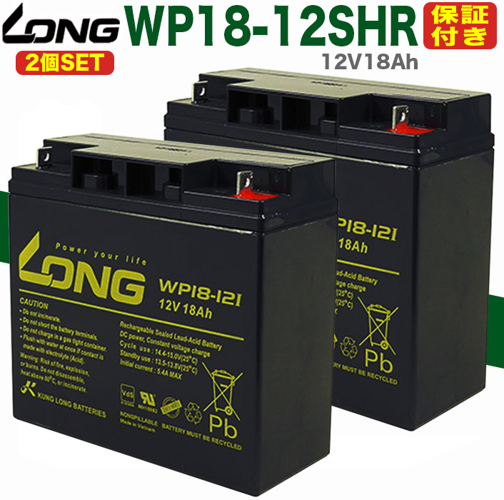  2個セット UPS 溶接機 電動カート セニアカー各種 (12Ｖ18Ａｈ)WP18-12SHR バッテリー UPS  APC  バッテリー [Smart-UPS1250 SU1250] [Sma