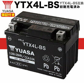 【保証書付き】YTX4L-BS 台湾 YUASA バッテリー 適合車種: ジョグ Dio NBC Today ジョルノ スーパーカブ タクト ベンリィ リトルカブ クロスカブ モンキー125 ハンターカブ CT125 DAX125/ST125 ジョーカー ブロード KSR110 GROM