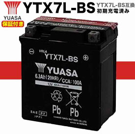 【保証書付き】 台湾YUASAバッテリー YTX7L-BS TAIWANYUASA ユアサ バイクバッテリー