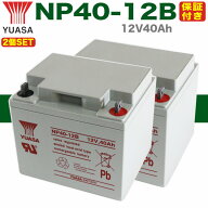 保証付き 2個セット セニアカー用 SER38-12 互換バッテリー 台湾YUASA NP40-12B スズキ セリオ 電動カー…