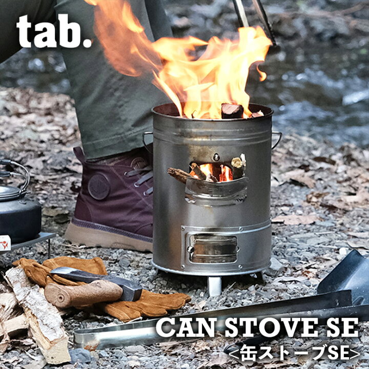 楽天市場】二次燃焼 ストーブ 焼却炉 tab. 缶ストーブ SE 焚き火台  
