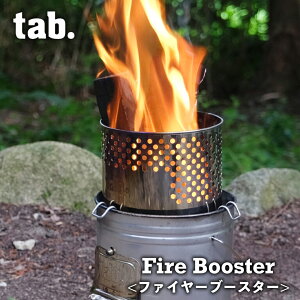 tab.製 ファイヤーブースター TB-FB01 缶ストーブ オプションパーツ 燃焼 暖房 炎 薪 炭 安定 調理器具 キャンプ BBQ コンパクト ソロキャンプ 登山 BBQ アウトドア 簡単取付