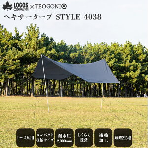 LOGOS×TEOGONIAコラボヘキサタープSTYLE4038らくらく設営耐水圧最大2,000mm週末アウトドアキャンプツーリング難燃生地焚き火ロゴステントらくらく設営耐