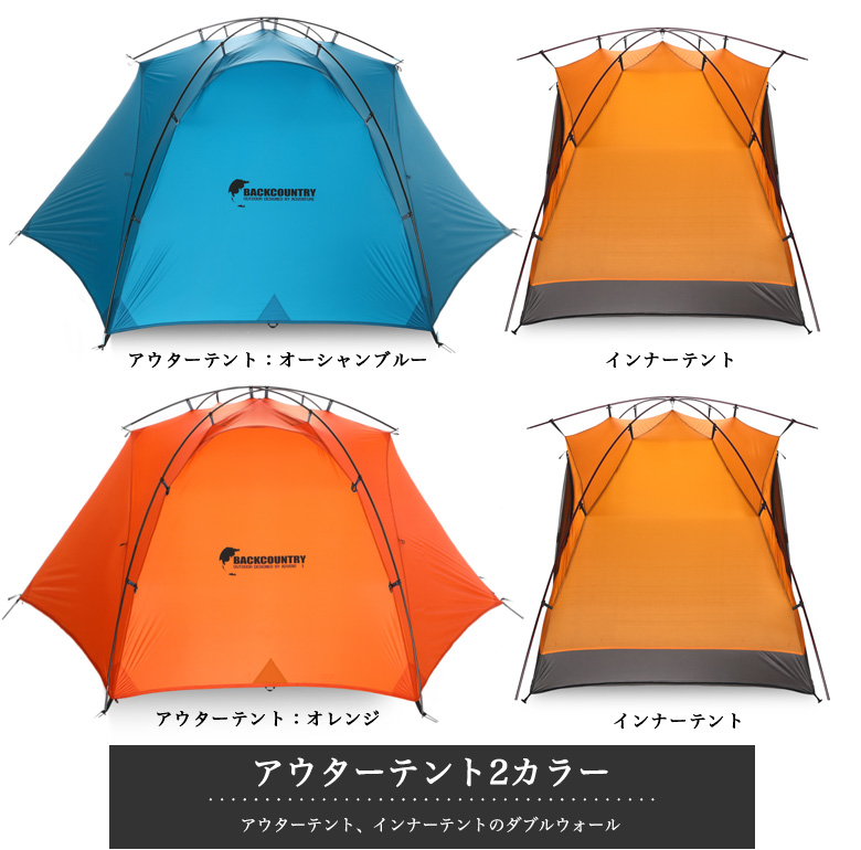 Ss 送料無料 ザナドゥ 二人用 テント 韓国製 バックカントリー キャンプ アウトドア アウトドア用品 レジャー レジャー用品 キャンプ用品 登山 クライミング フィッシング キャンピング