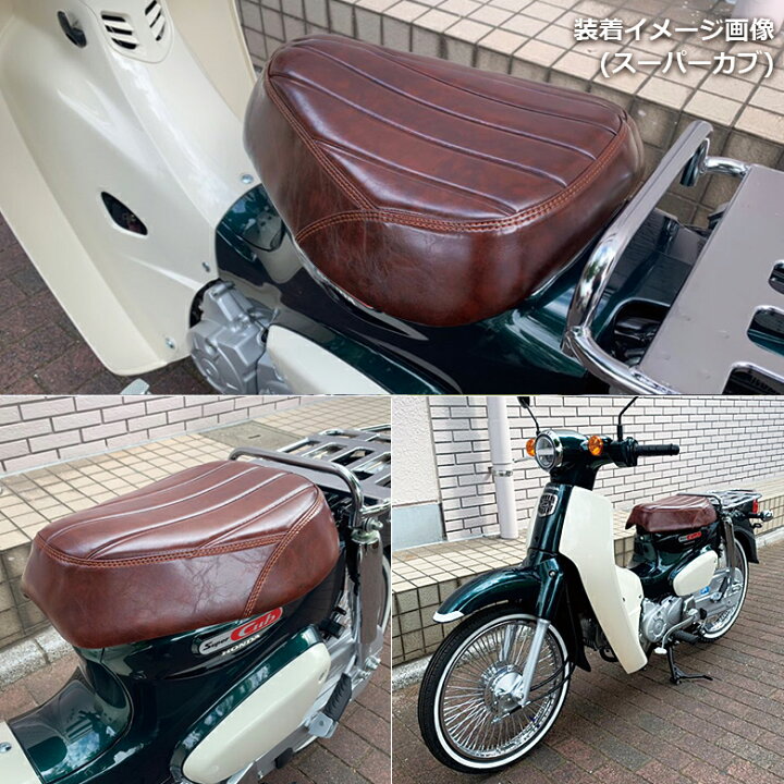 楽天市場 Twr製 防水 スーパーカブ Ja10 Ja44 09 Ja59 クロスカブ Ja10 Ja45 06 Ja60 用 ビンテージ ローダウンカスタムシート カブシート レトロ ヴィンテージ外装 カスタムシート 純正 シート本体 バイク用品 シートカバー バイクシート カブシート 輸入