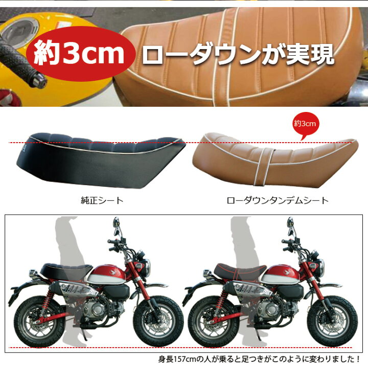 楽天市場】TWR モンキー125 用 ローダウン シート タンデムベルト付き 