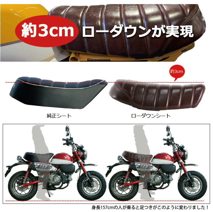 楽天市場】TWR製 モンキー125 用 ローダウン シート ビンテージ  