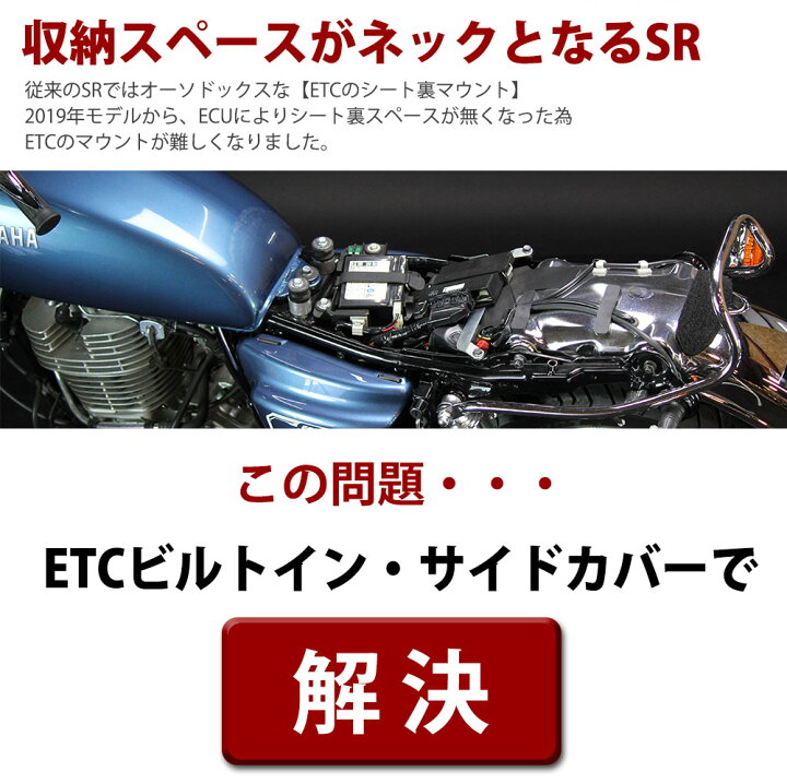 楽天市場】YAMAHA SR400 (09年~Final)用 ETCビルトイン・サイドカバー 