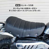 楽天市場】モンキー 125 シート twrの通販