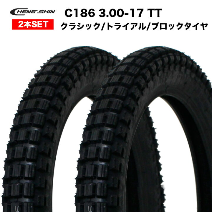 楽天市場】CHENGSHIN C186 3.00-17 TT 前後 2本セット 適合車種  