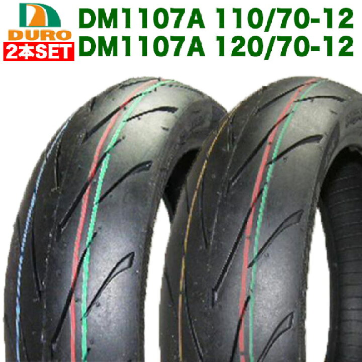 楽天市場】2本セット DURO DM1107A 110/70-12 & 120/70-12 前後 タイヤ 