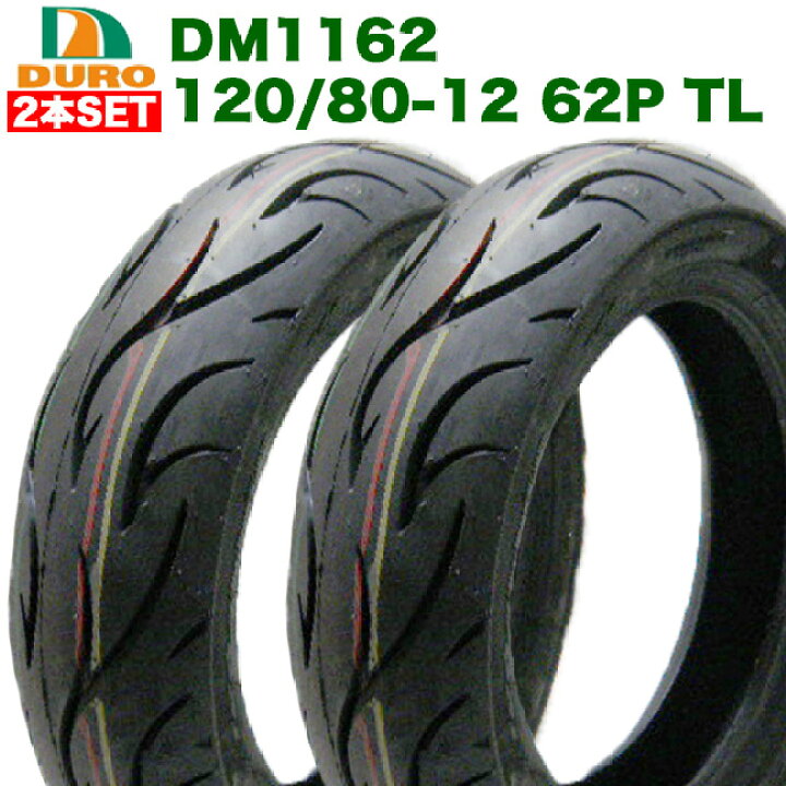 楽天市場】2本セット DURO DM1162 120/80-12 前後 タイヤ / 適合車種 
