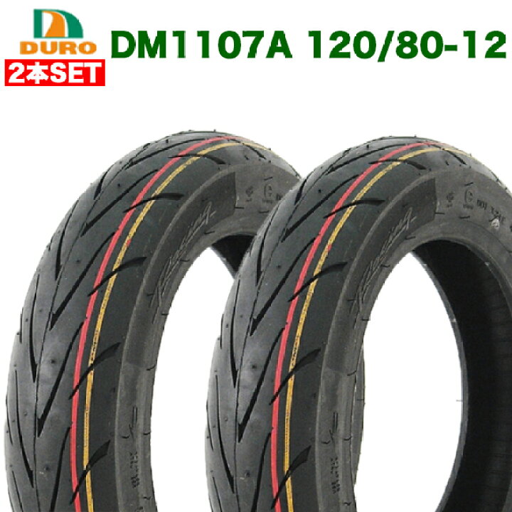 楽天市場】2本セット DURO DM1107A 120/80-12 62R TL 4PR 前後 タイヤ 