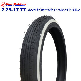 VEE RUBBER 2.25-17 TT 適合車種: スーパーカブ ベンリィ プレスカブ メイトV80D ニュースメイトV50N ホワイトウォールタイヤ ホワイトリボン フロントタイヤ リアタイヤ バイク 前輪 後輪