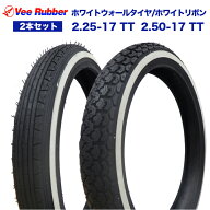 2本セット VEE RUBBER タイヤ 前後 セット 2.25-17 TT & 2.50-17 TT 適合車種 スーパーカブ , ベンリィ ,…